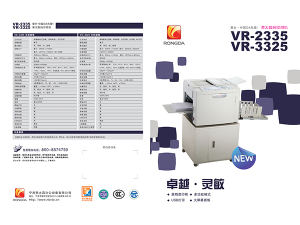 荣大VR-2335S